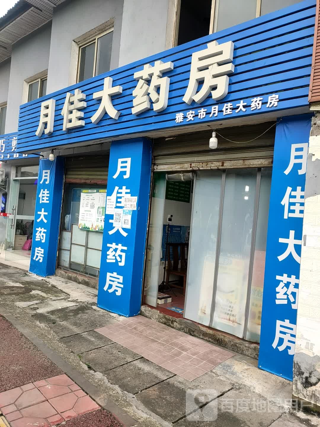月佳大药房