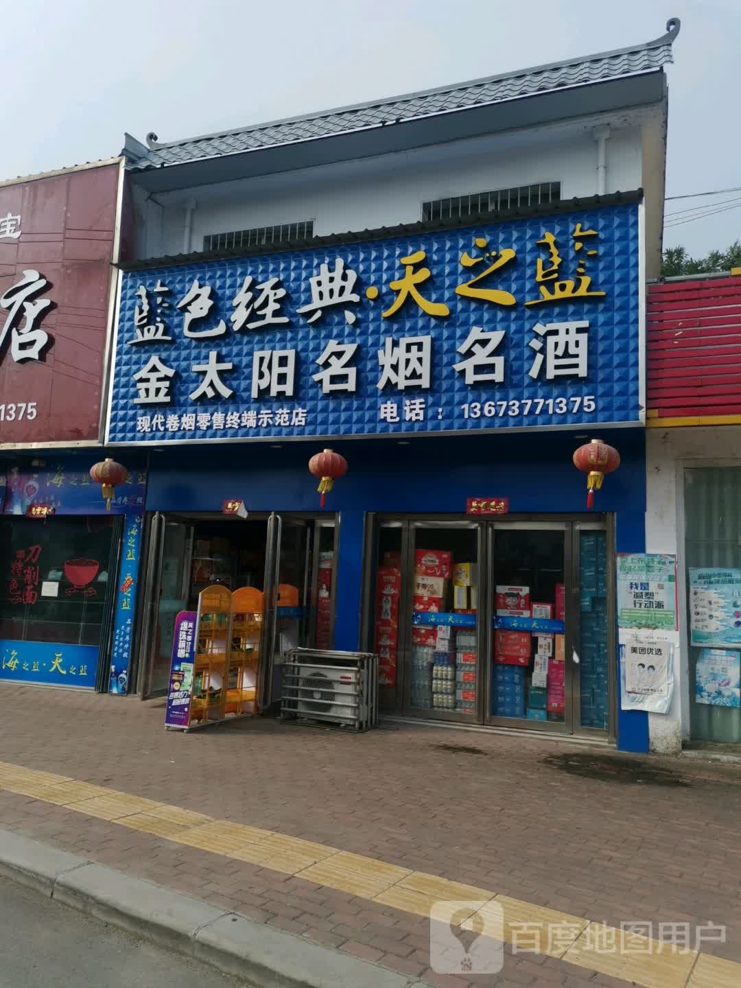 唐河县桐寨铺镇金太阳超市(沪霍线店)