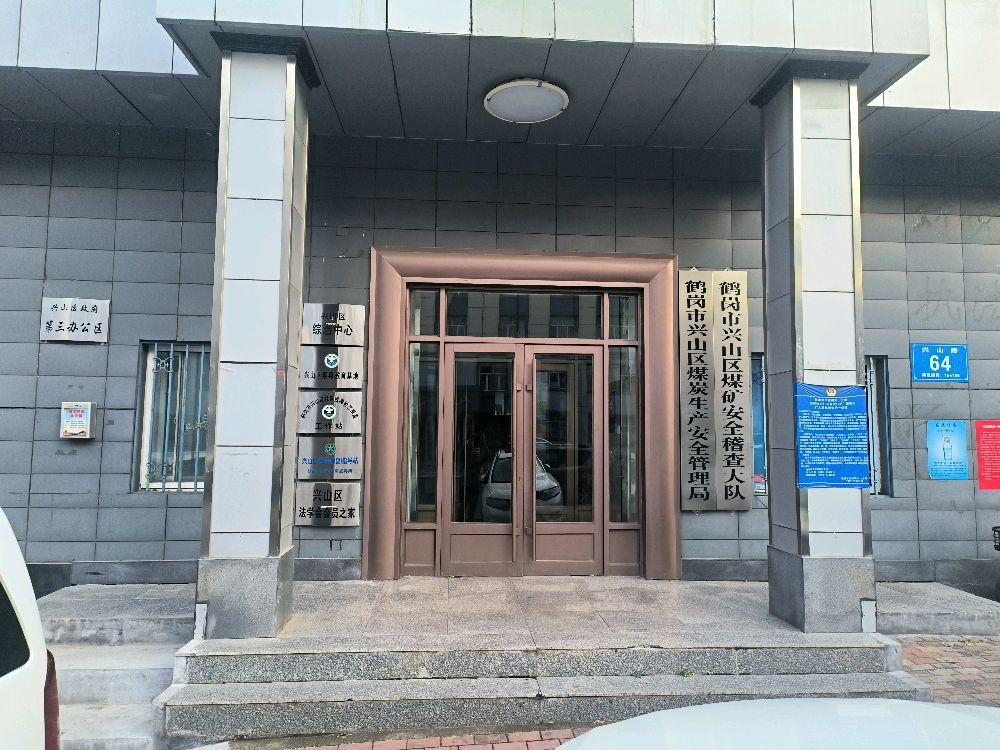 兴山区疾病预防控制中心艾滋病自愿咨询检测点