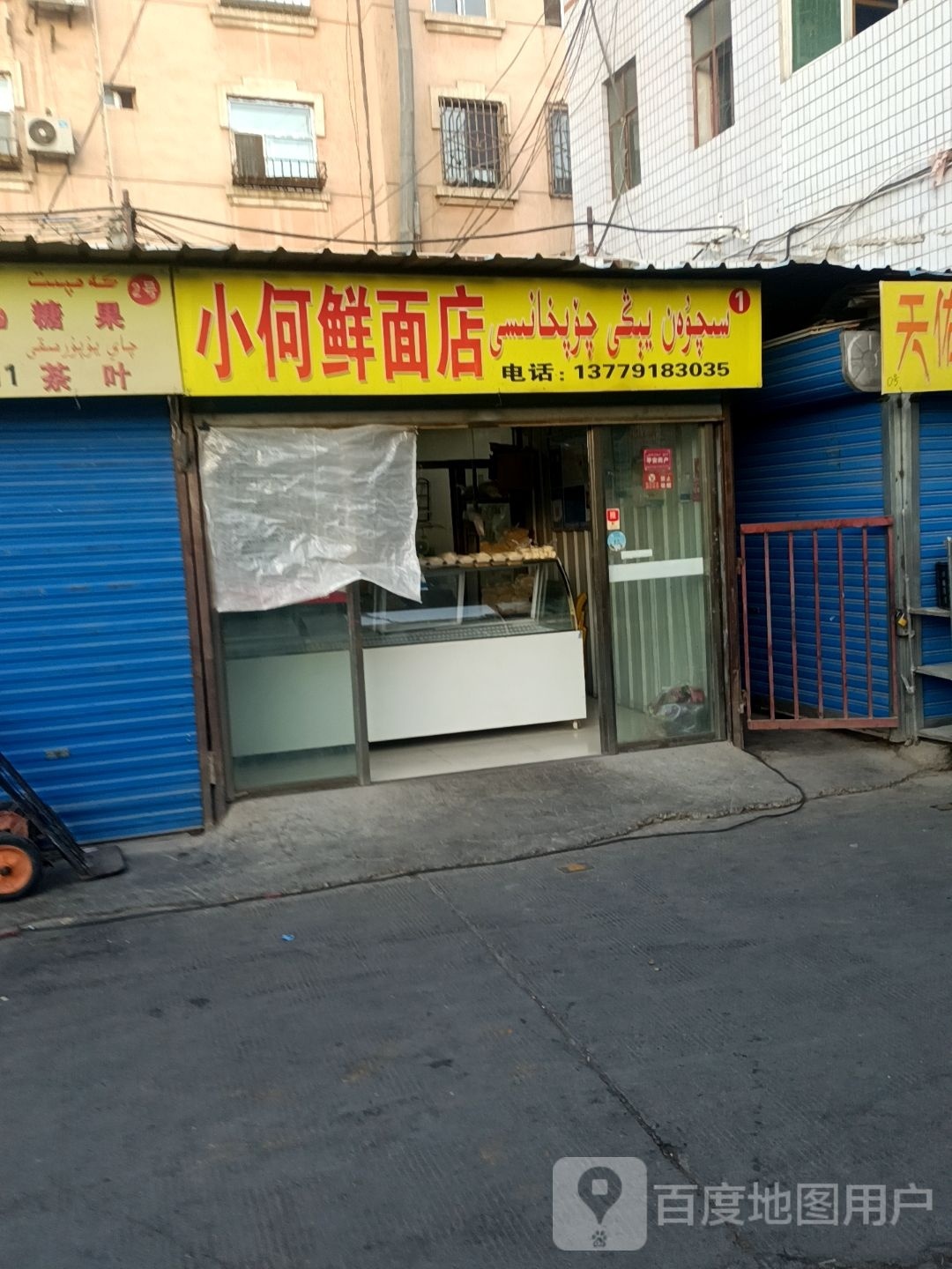 小何鲜面条店