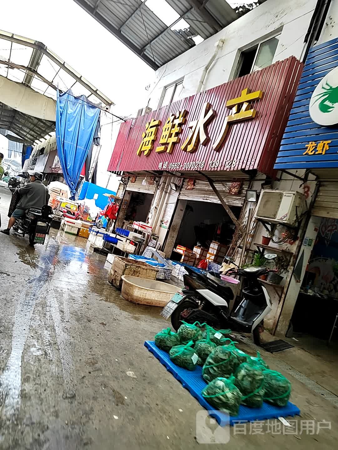 陈市海鲜水产