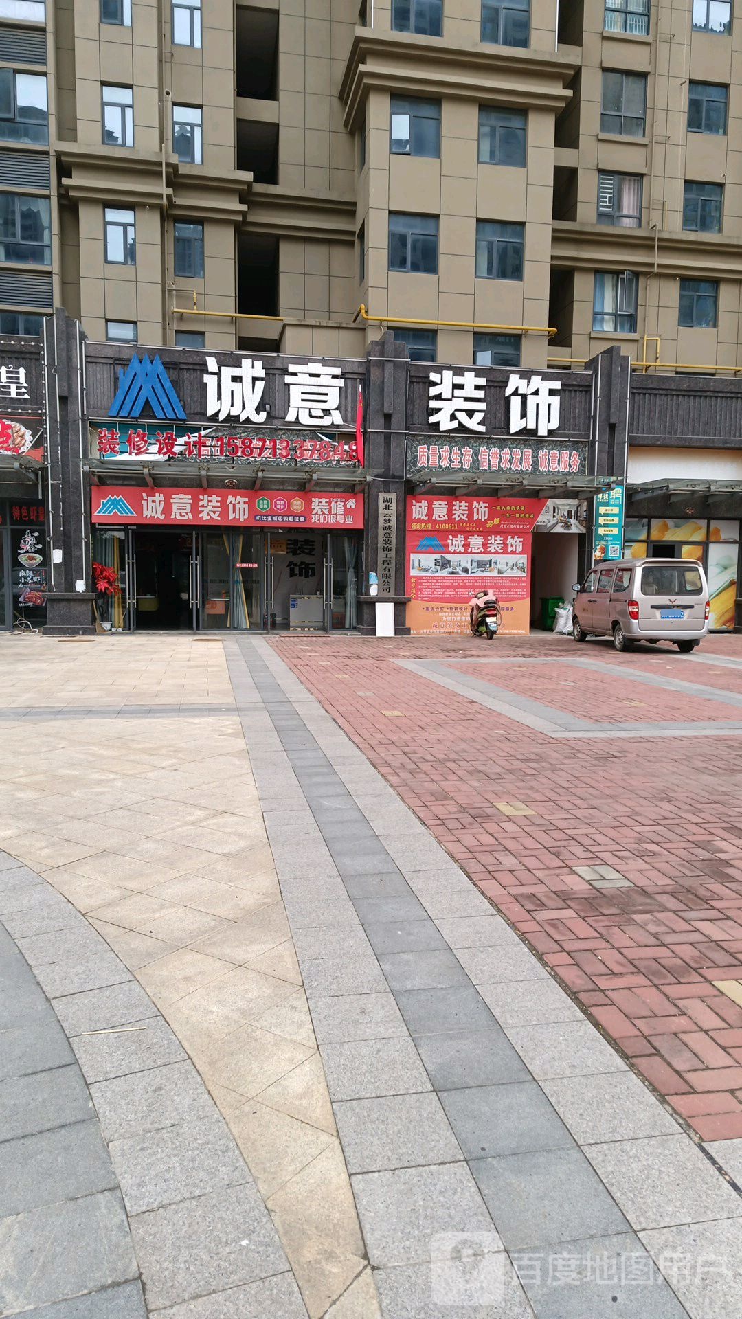 诚意装饰