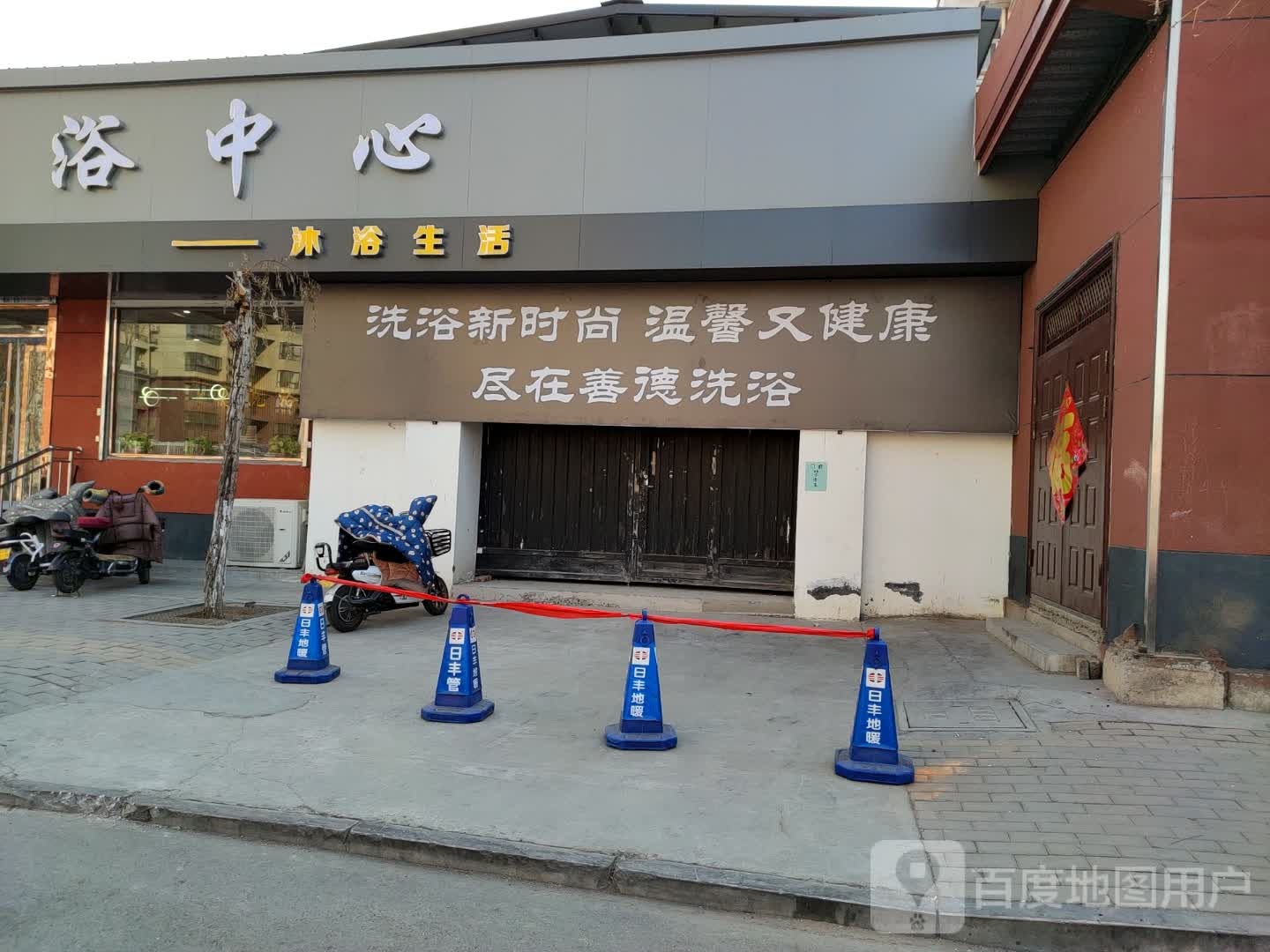 林州善德洗浴中心
