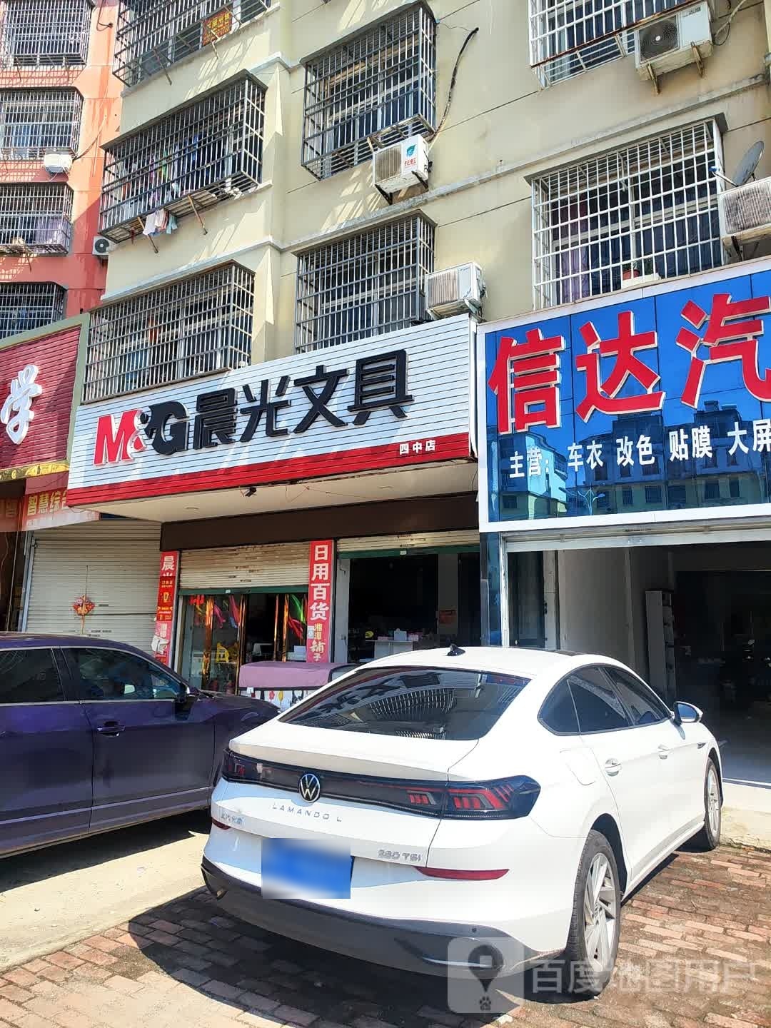 固始县晨光文具(四中店)