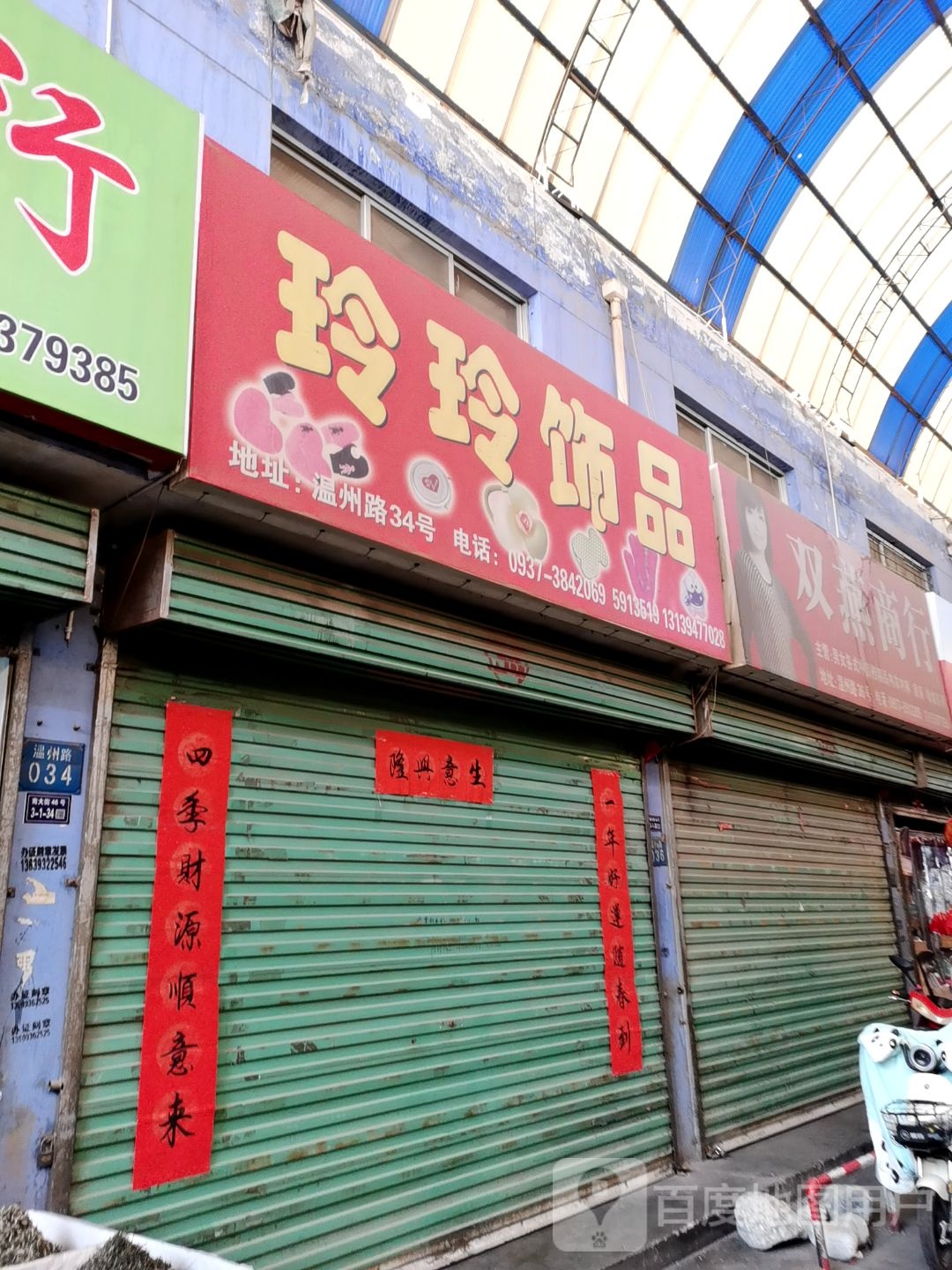 玲玲饰品