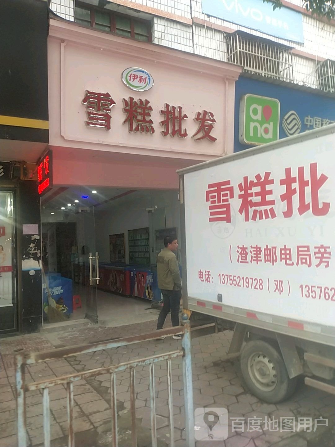 一利雪糕批发(津龙大道店)