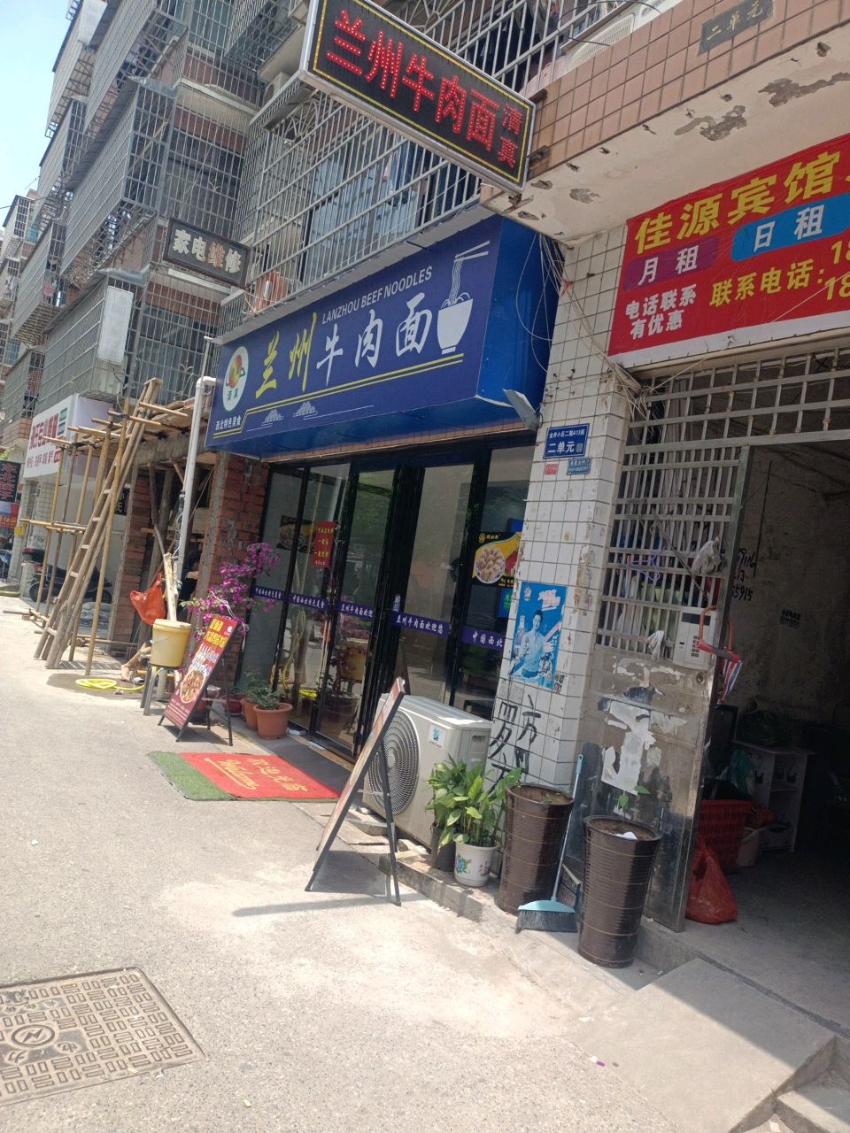 清真兰州牛肉面
