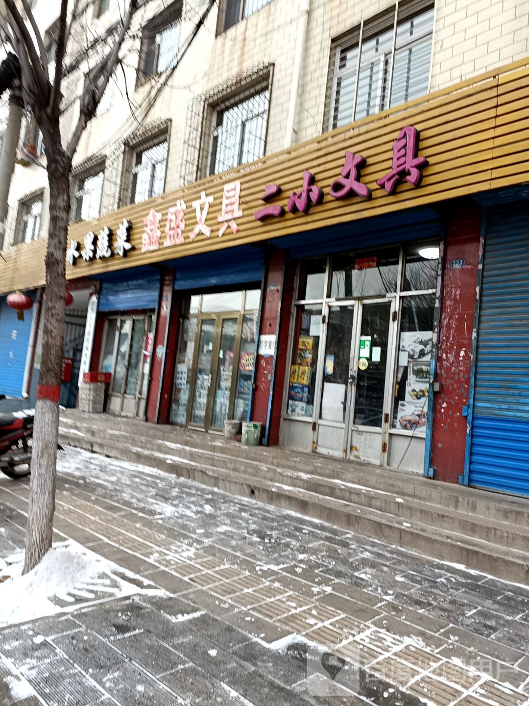 二小文具(学府街店)