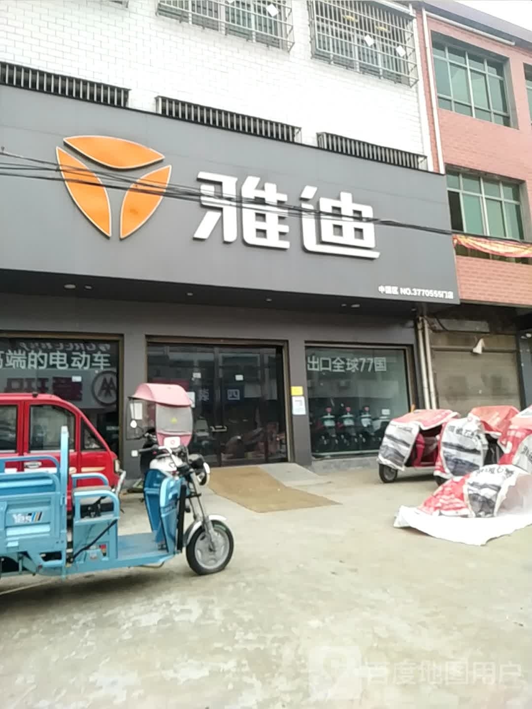 唐河县桐寨铺镇雅迪电动车(X012店)