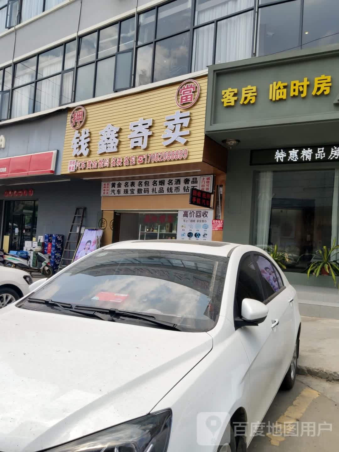 钱鑫寄卖