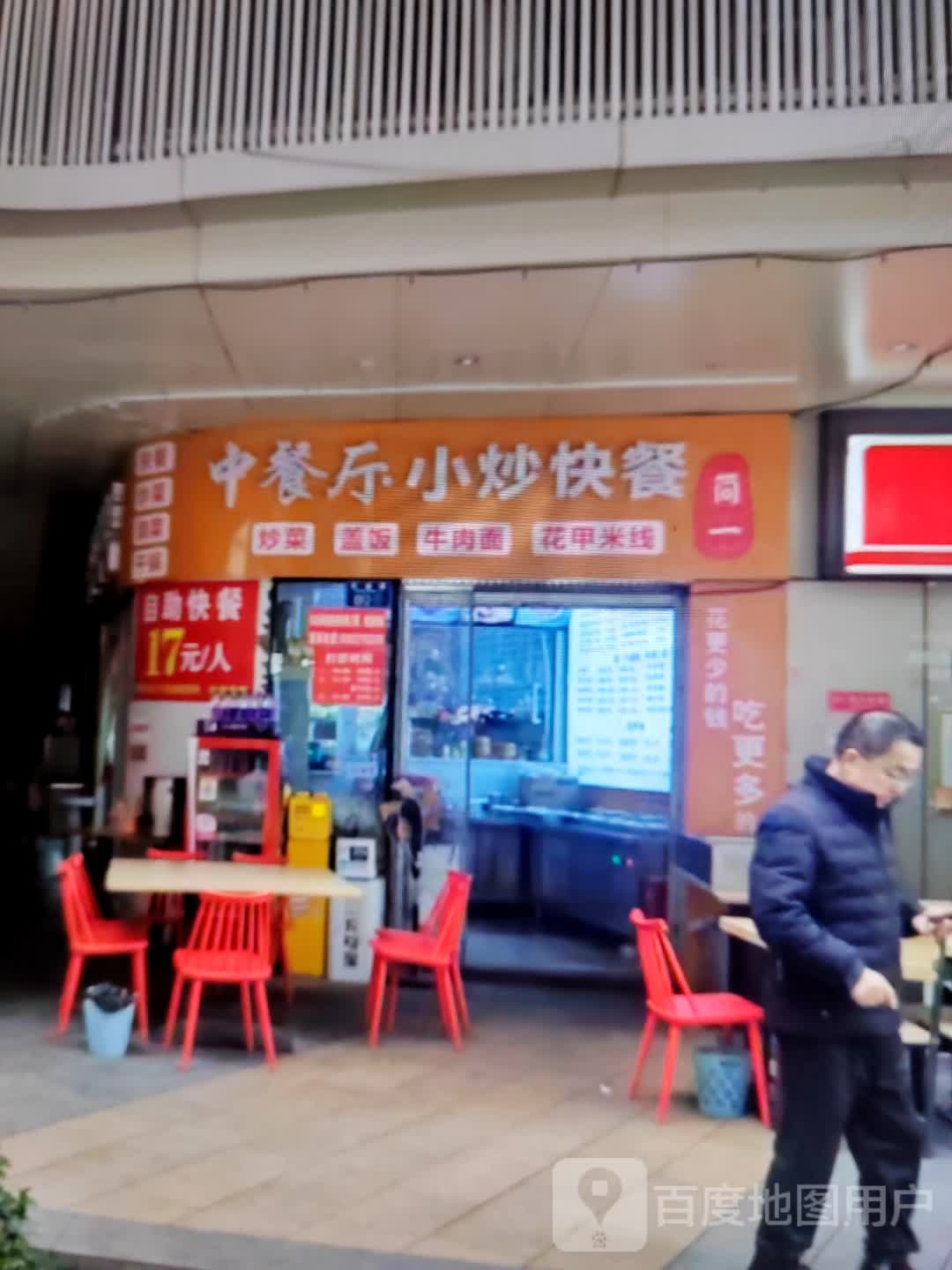 简一中餐厅·小炒快餐