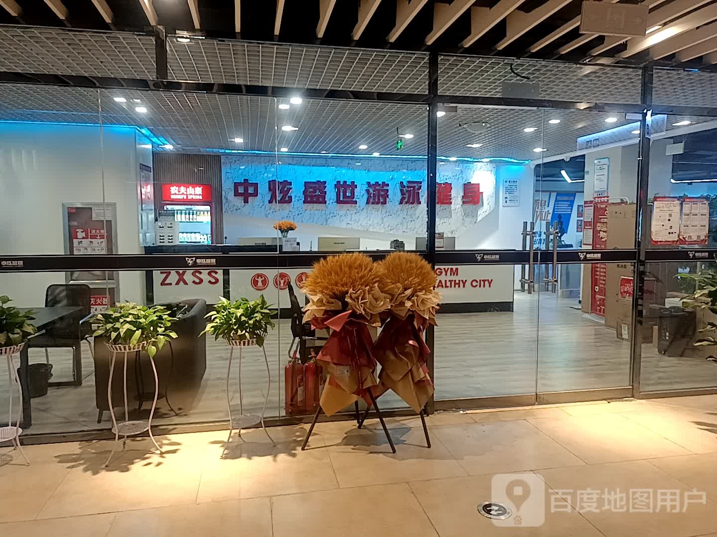 中炫游泳健身俱乐部(大学路银座店)