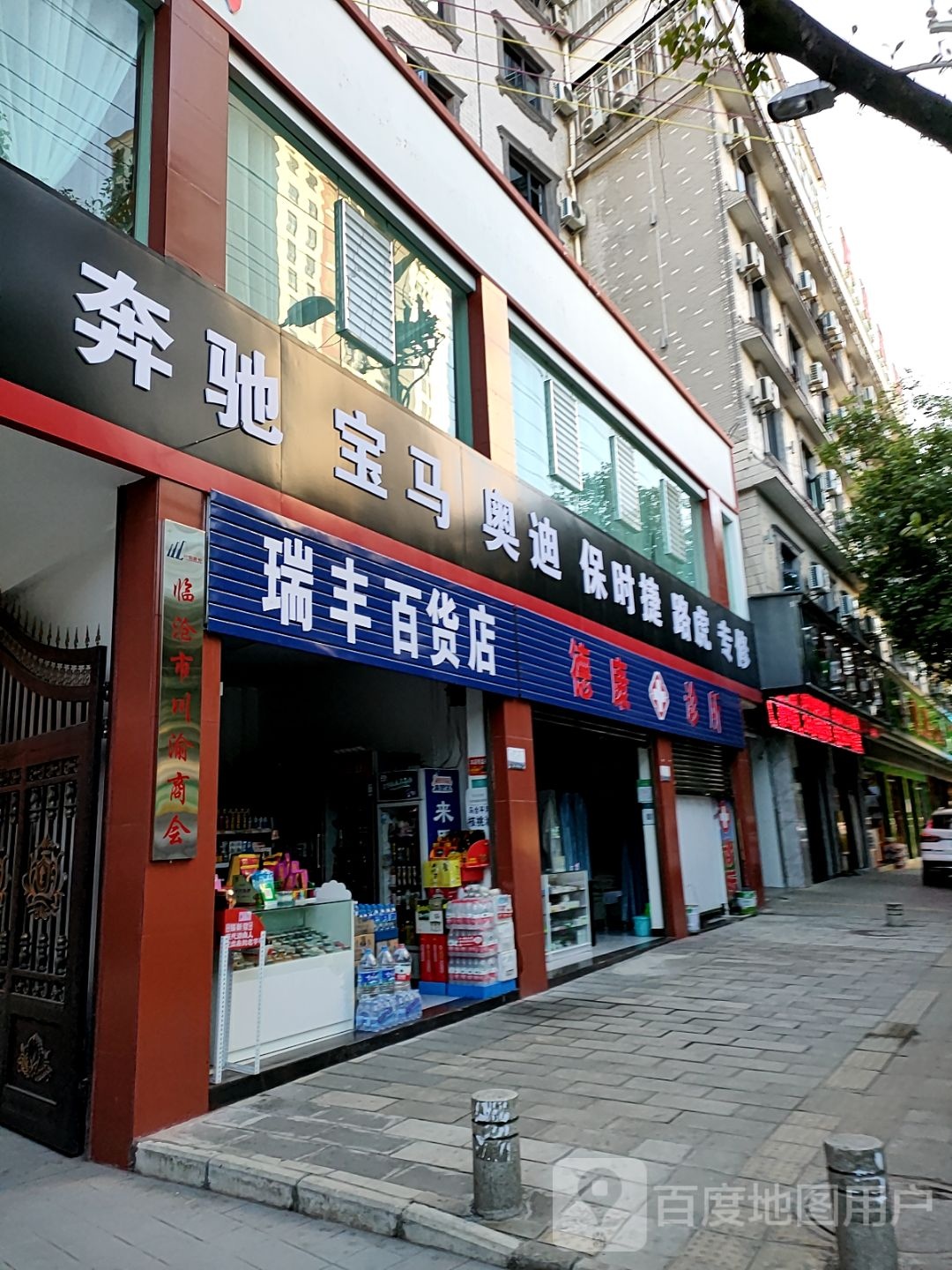 瑞风百货店