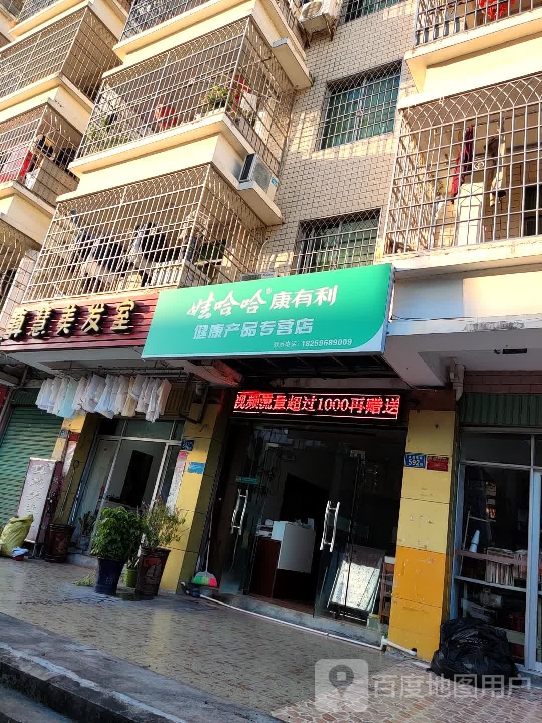 真慧美发室