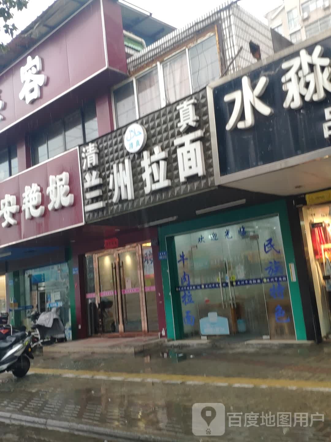 清真兰州拉面(蠡溪路店)