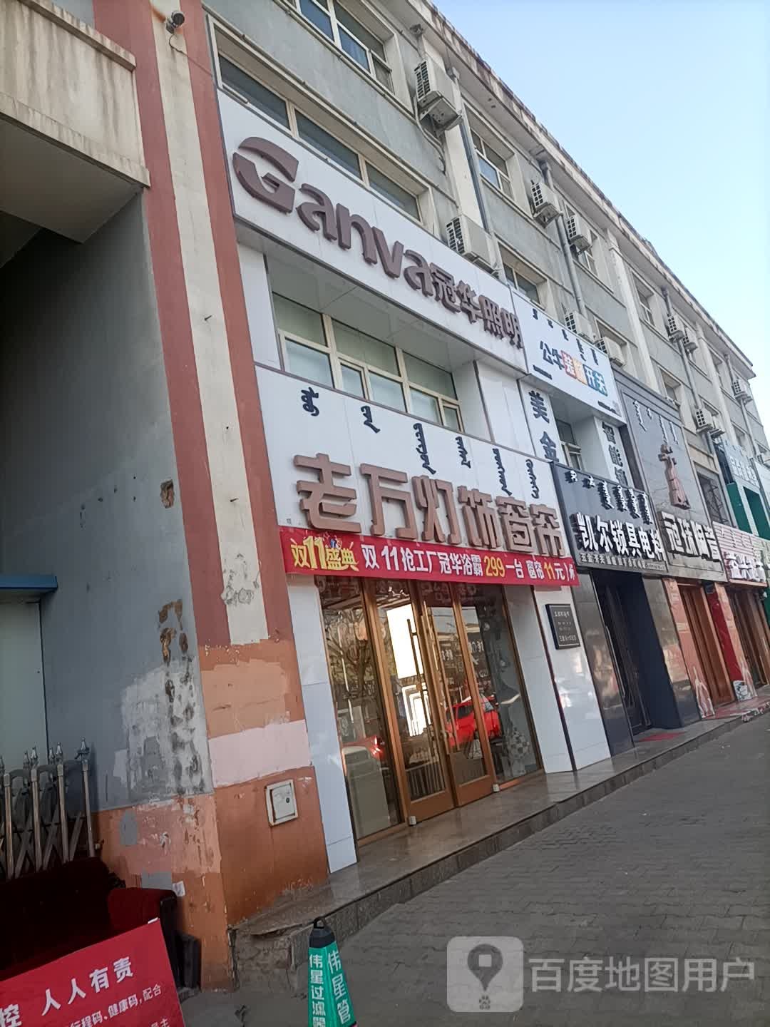 老万灯具窗帘