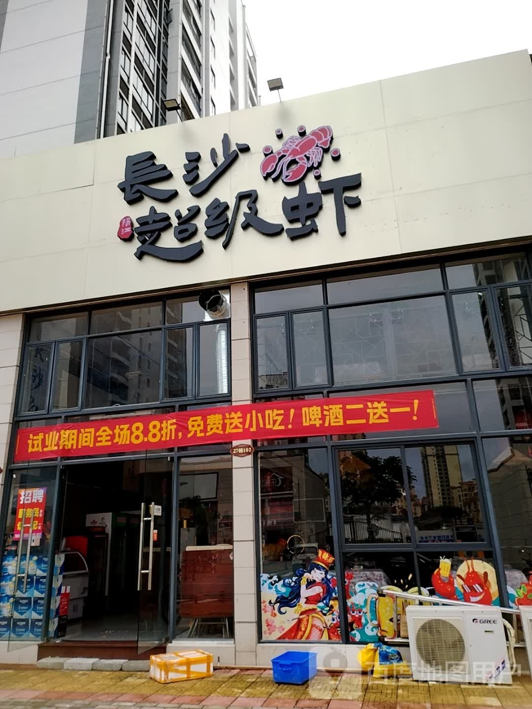 长沙超级虾(御品缔景湾店)