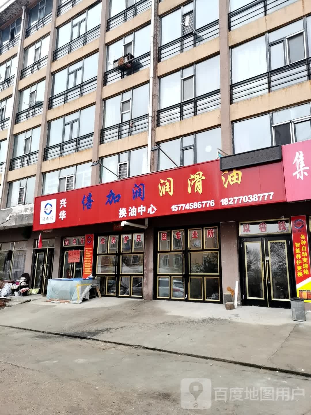 倍加港润润滑油商店