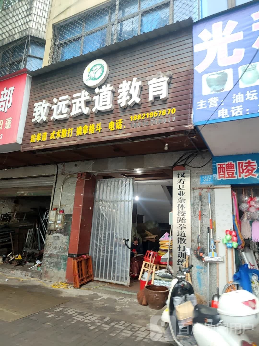 汉寿县业余体校跆拳道