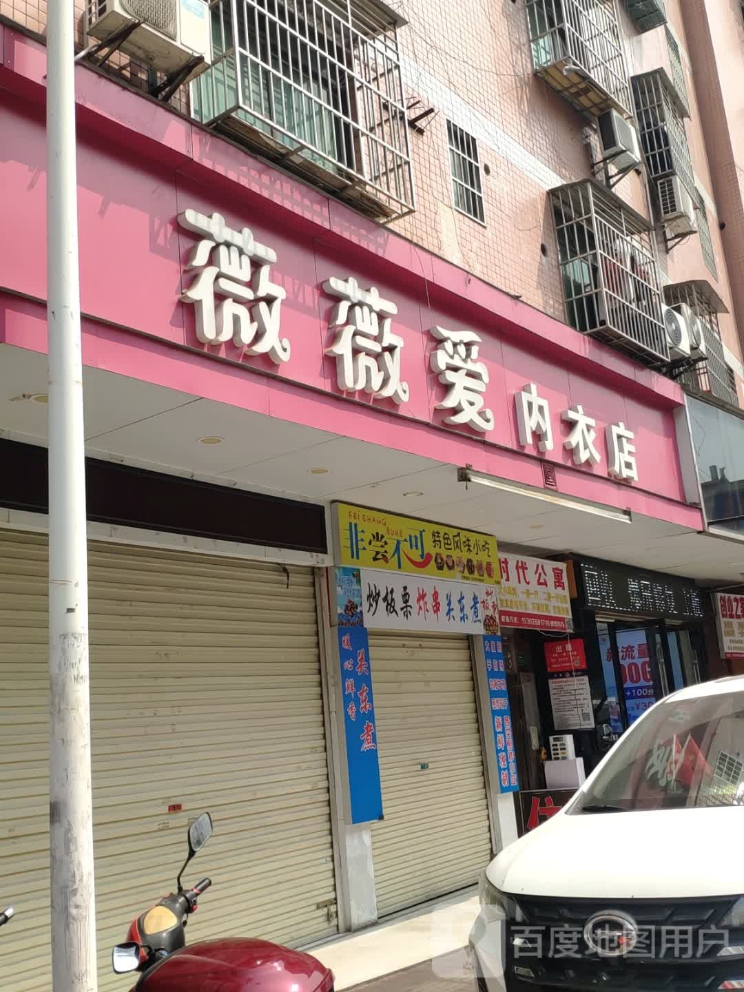 非尝不可特色风味小吃(河源店)