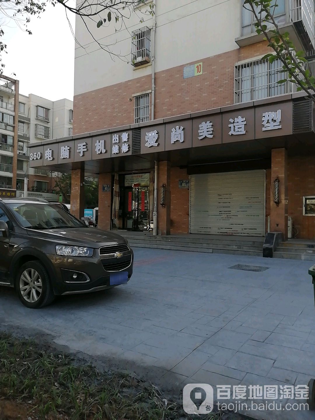 爱尚美号造型(石鼓路店)