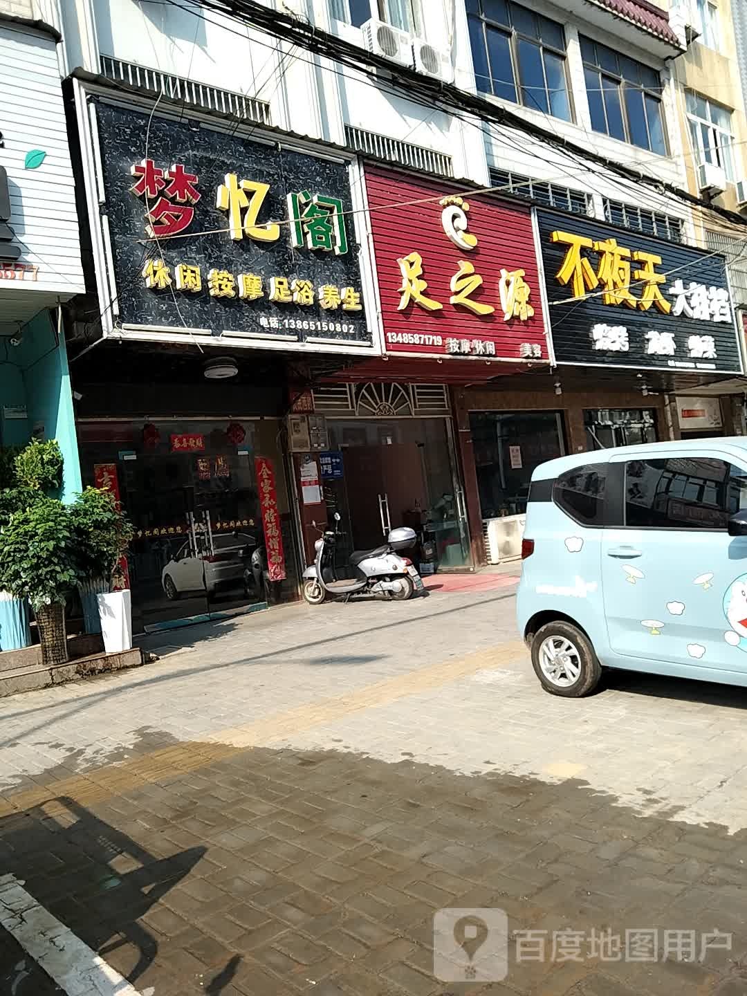 梦忆阁修仙按摩