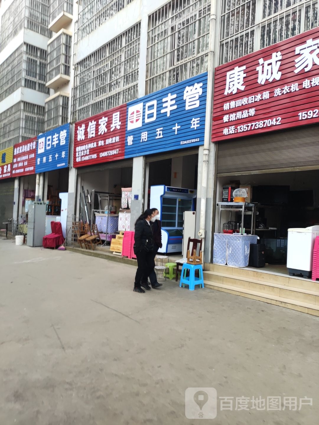 诚信家具城(和平巷店)