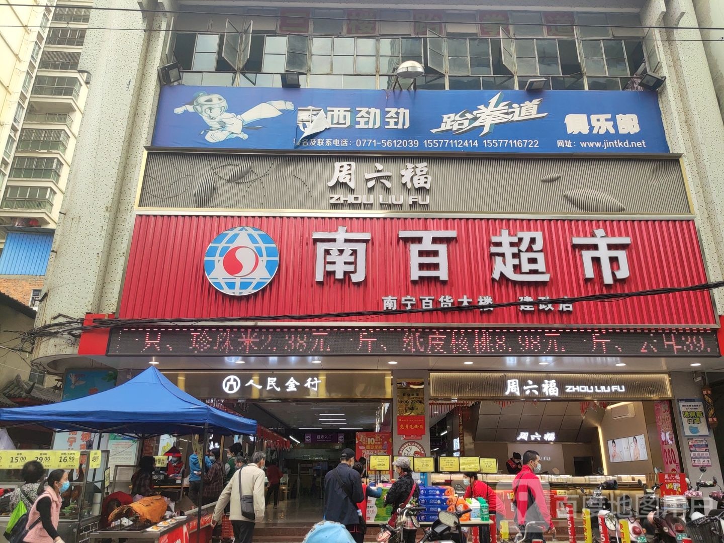 广西劲劲跆拳道俱乐部