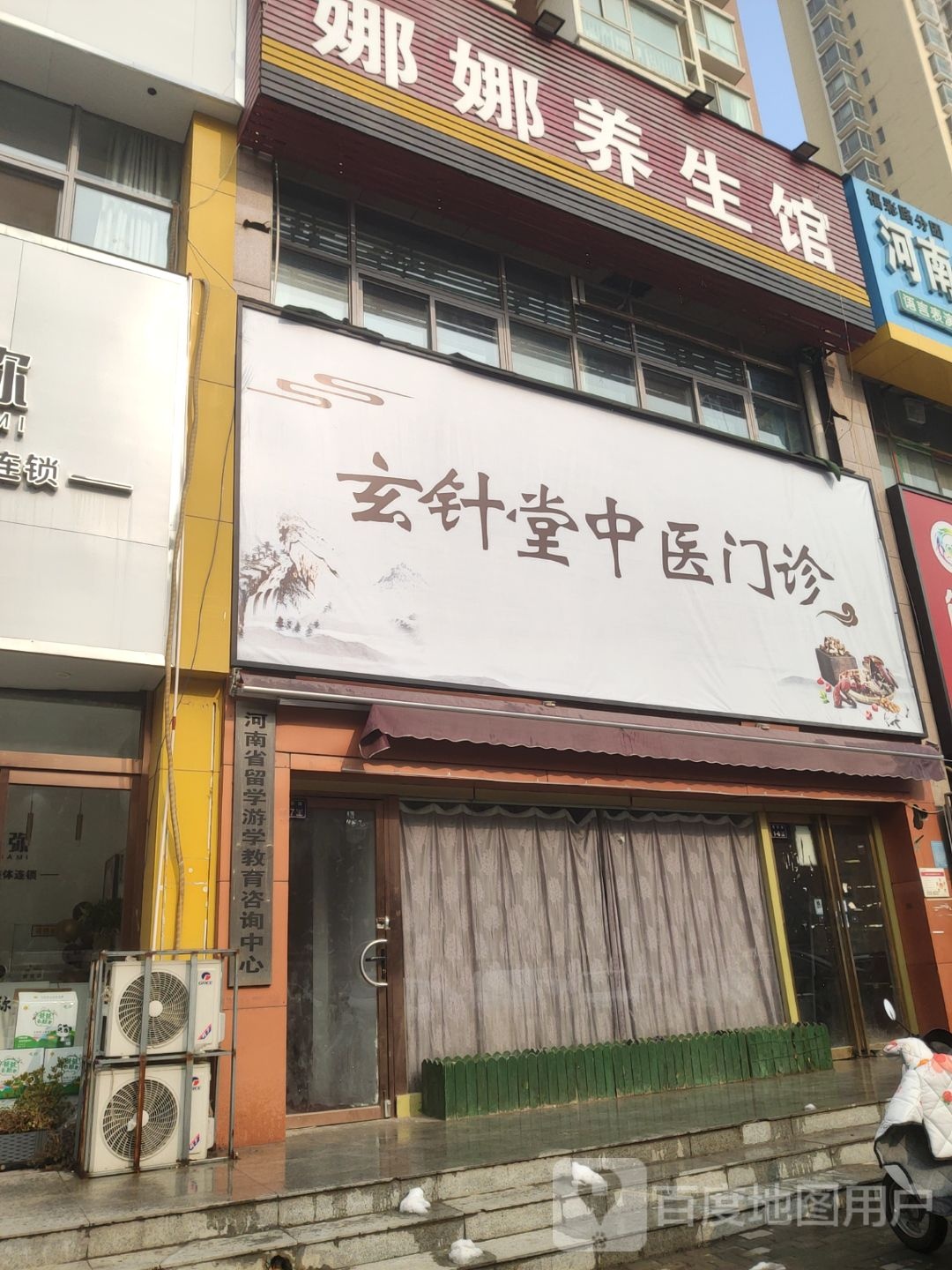 娜娜养生馆(福彩路店)