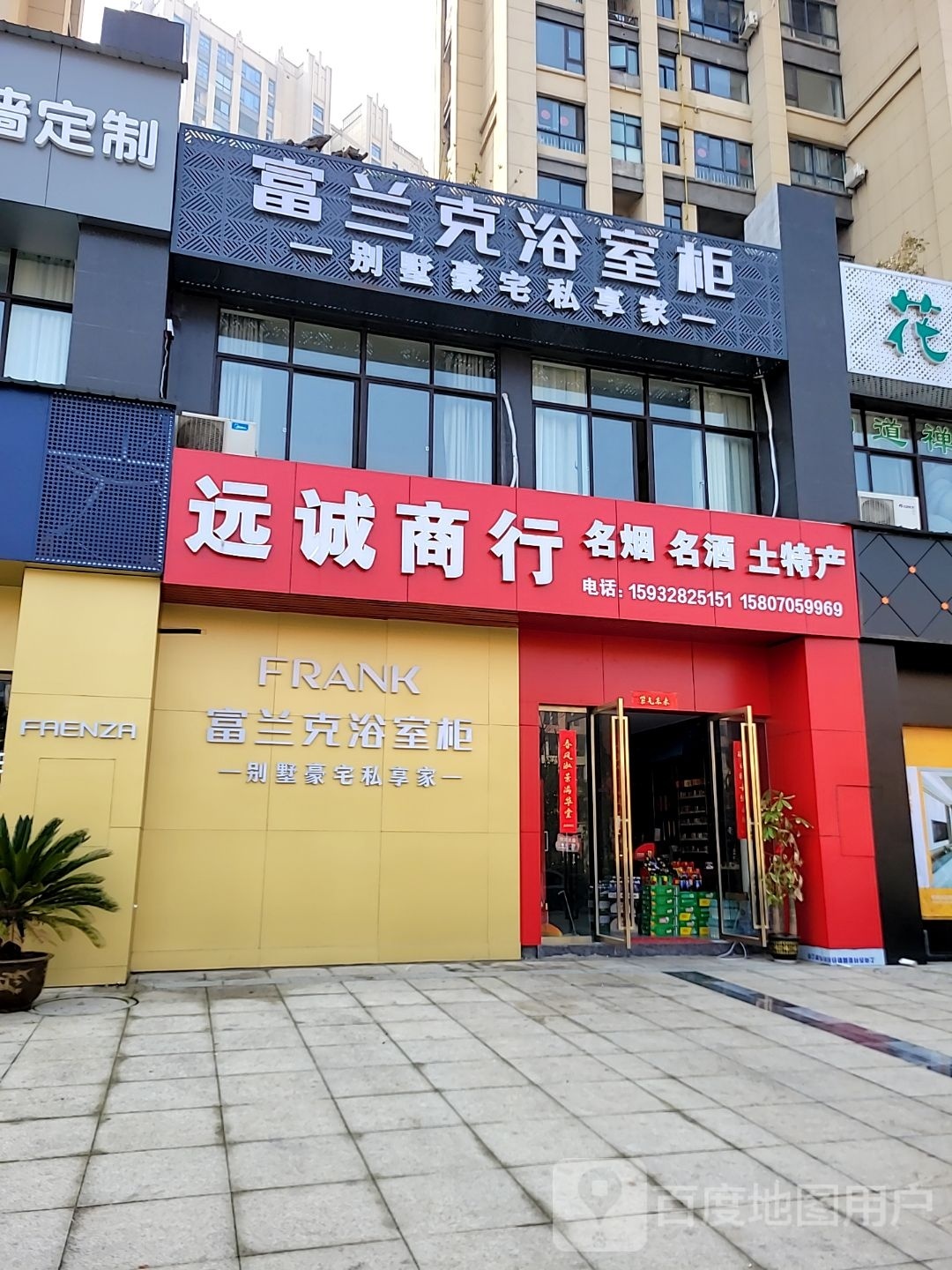 富兰克浴室柜(沿江东路店)