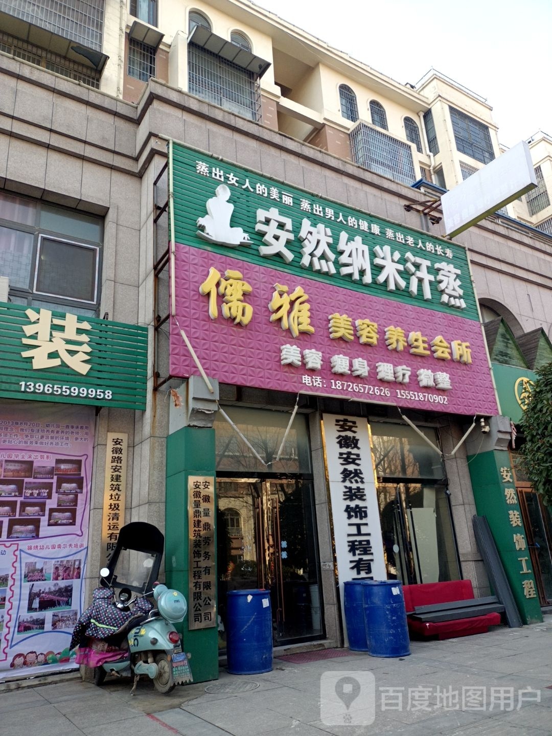 安达纳米养生馆