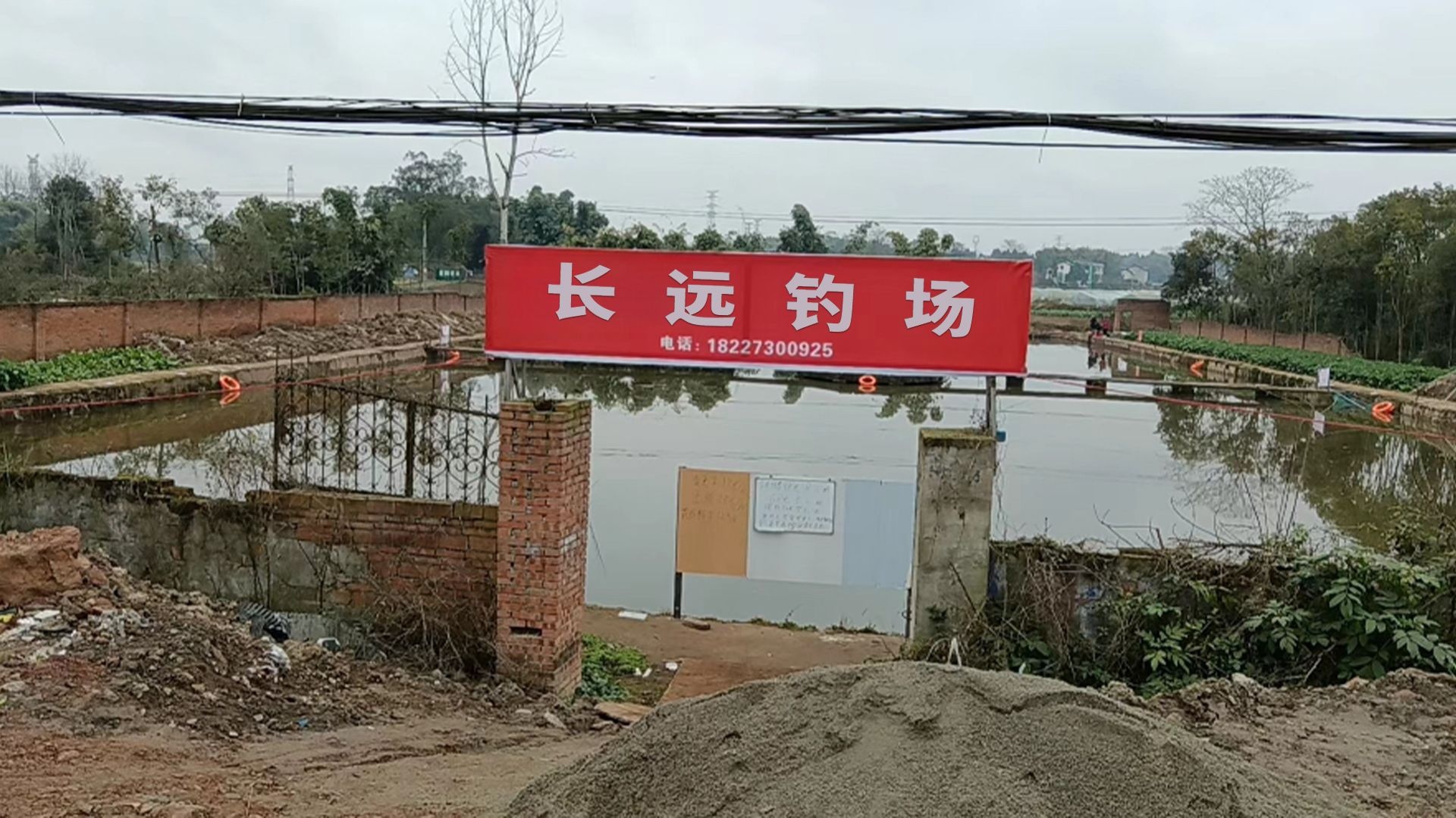 长远钓场