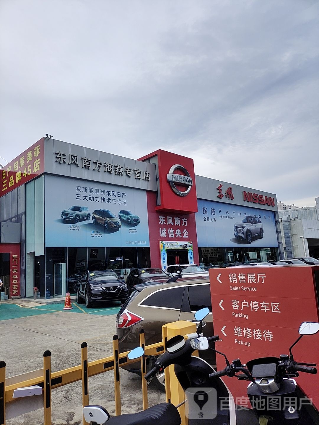 东风日产(南方海燕专营店)