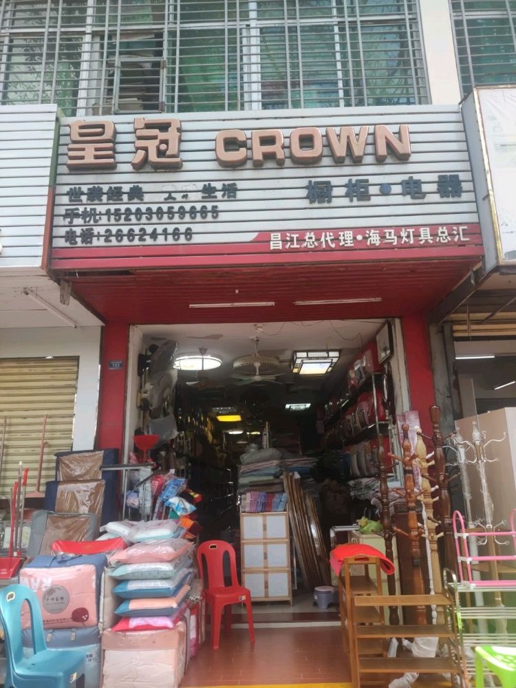 皇冠海马灯具总汇