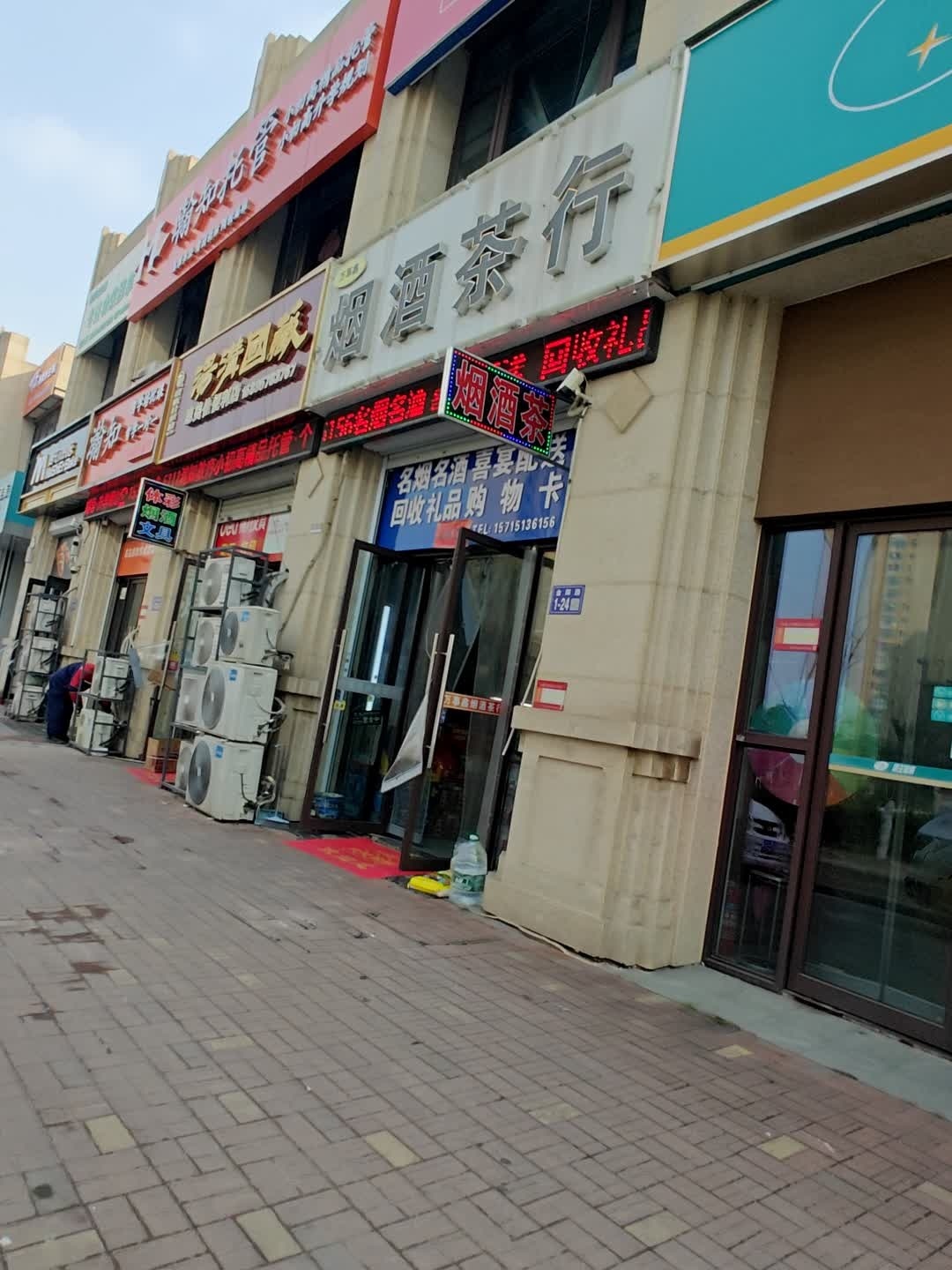 万事鑫烟酒茶行
