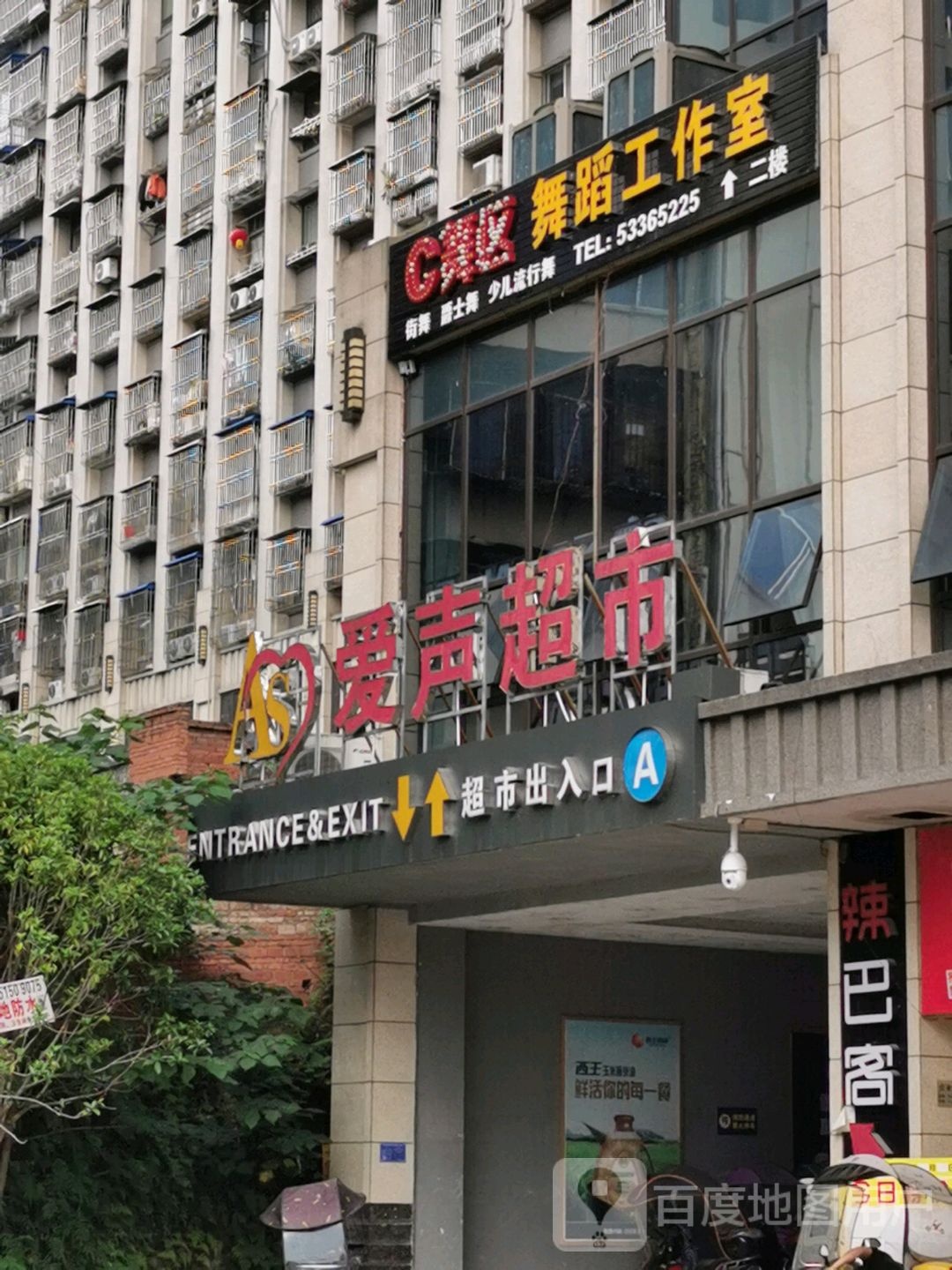 C舞区舞蹈工作室