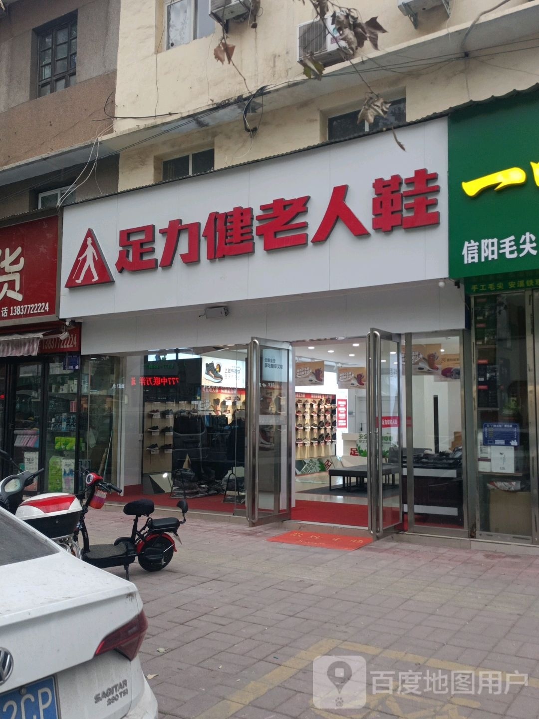 内乡县足力健老人鞋(范蠡大街鑫源国际广场对面店)