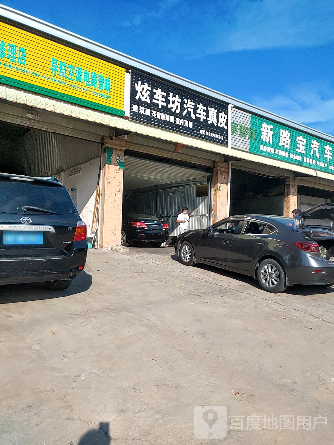 炫车坊汽车真皮贴膜店