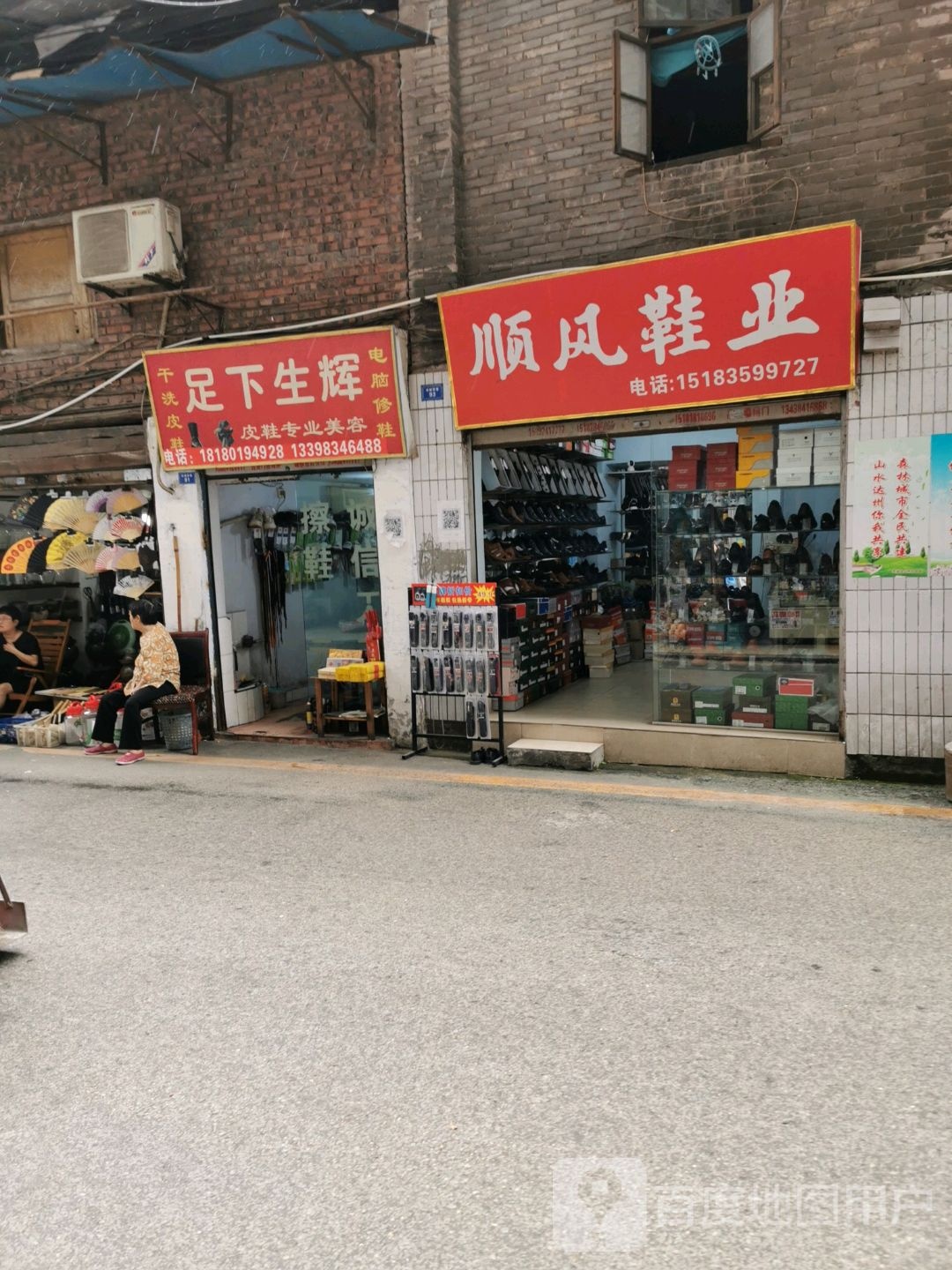 足下生辉(东城壕巷店)