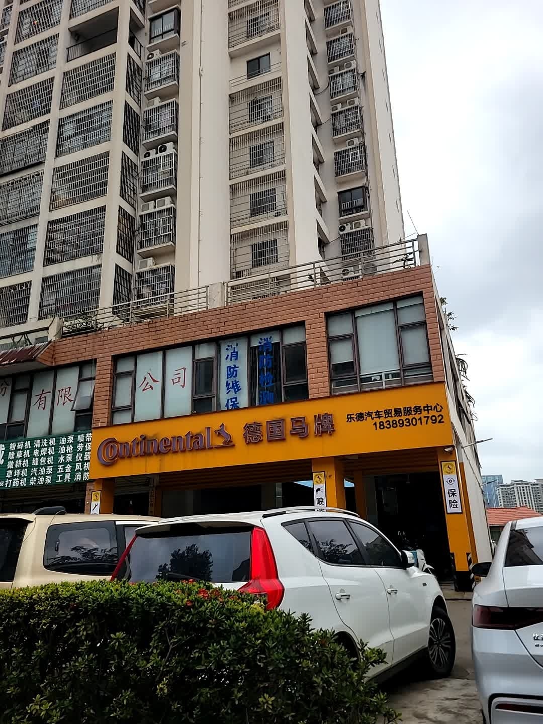 乐德汽车贸易服务中心(海秀西路店)
