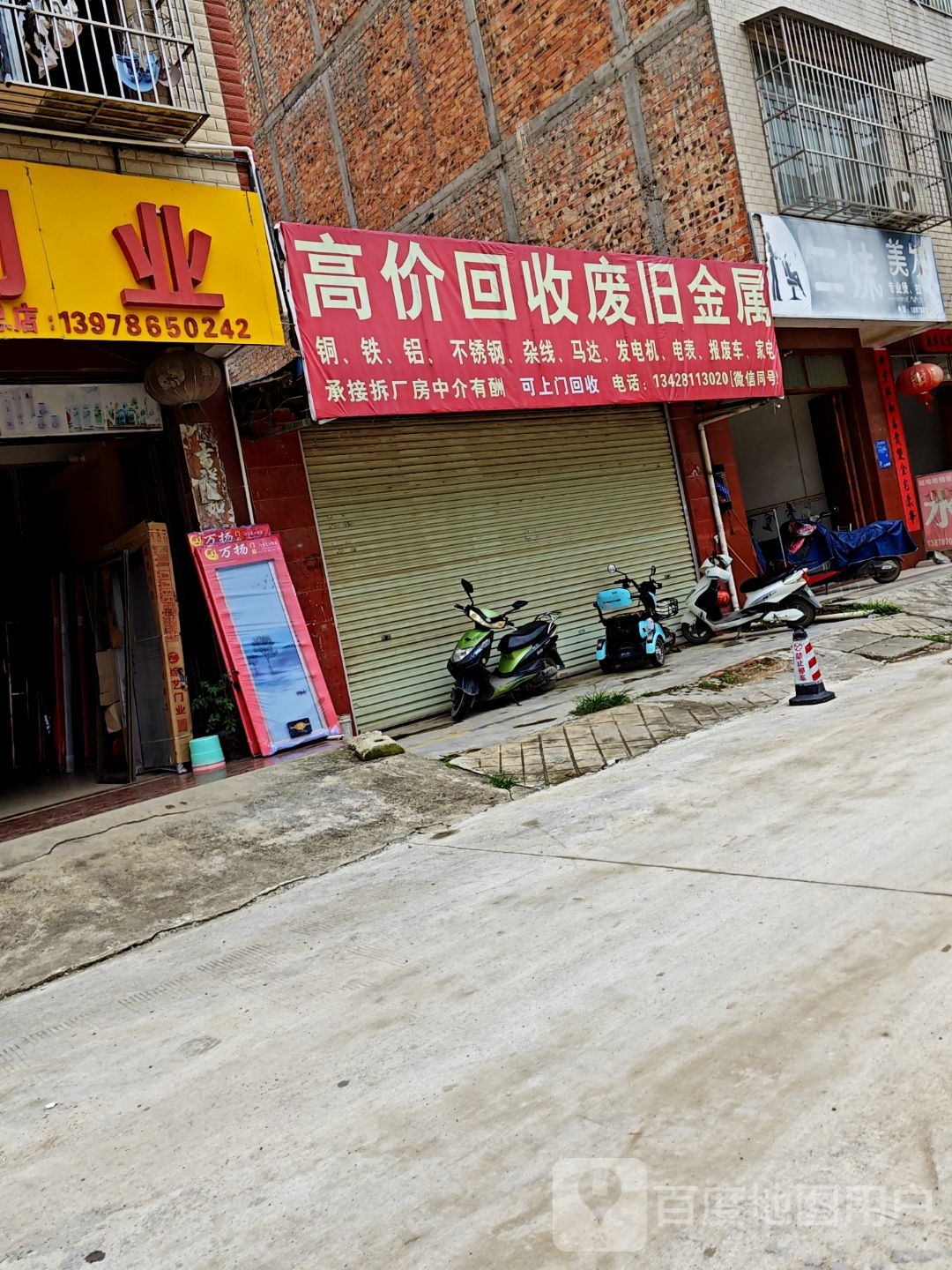 高价回收废旧金属