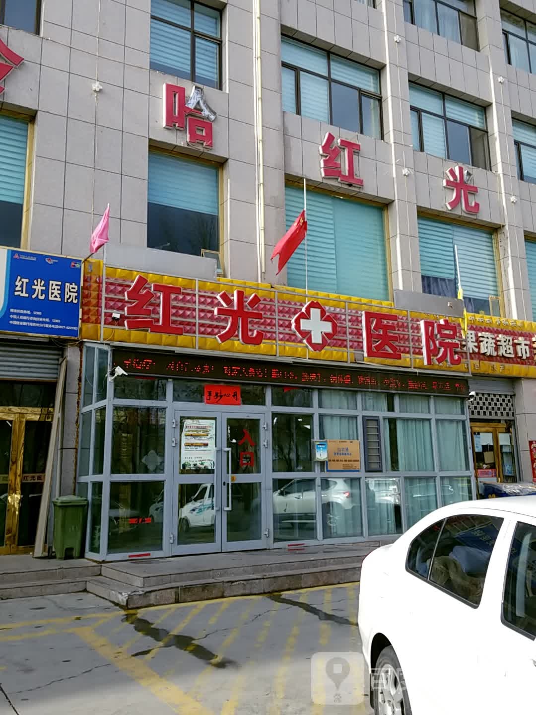 红光医院
