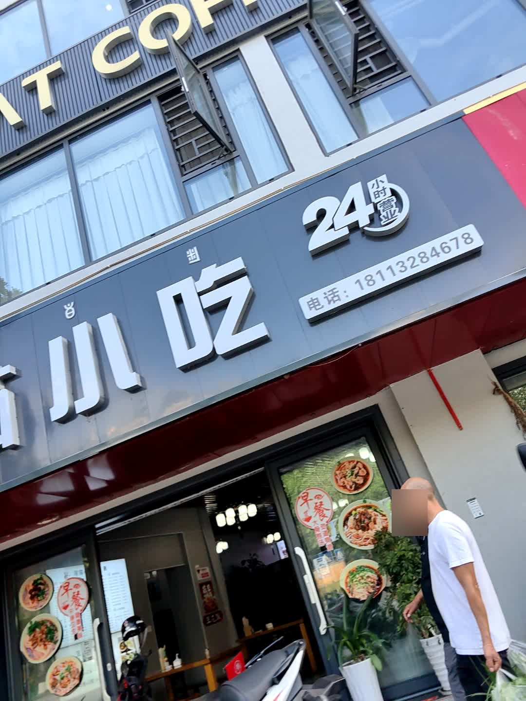 漫猫小吃