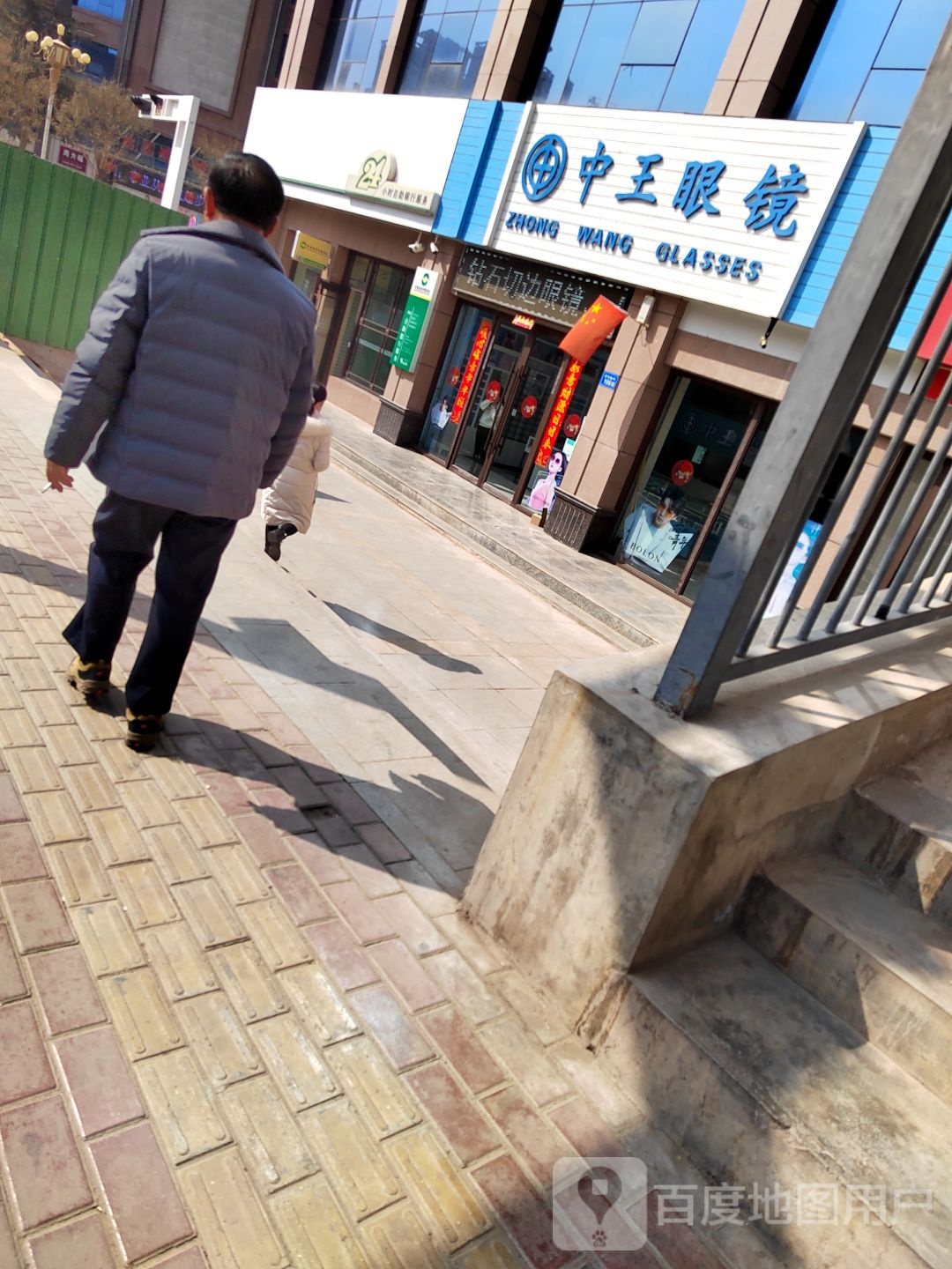 中王眼镜
