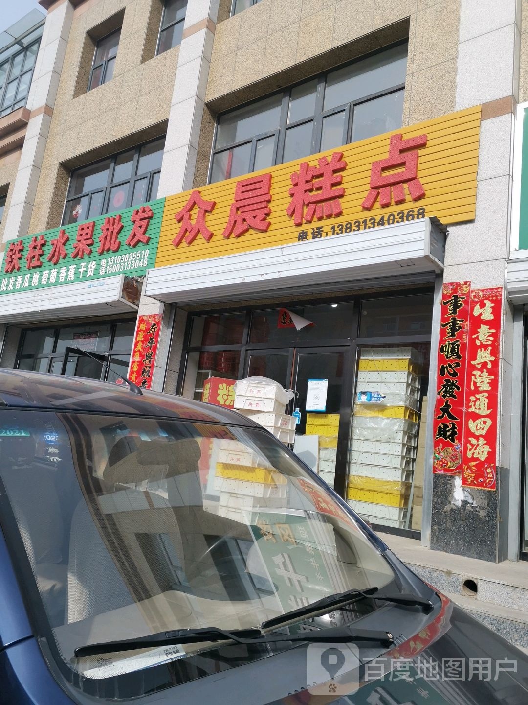 铁柱水果批发