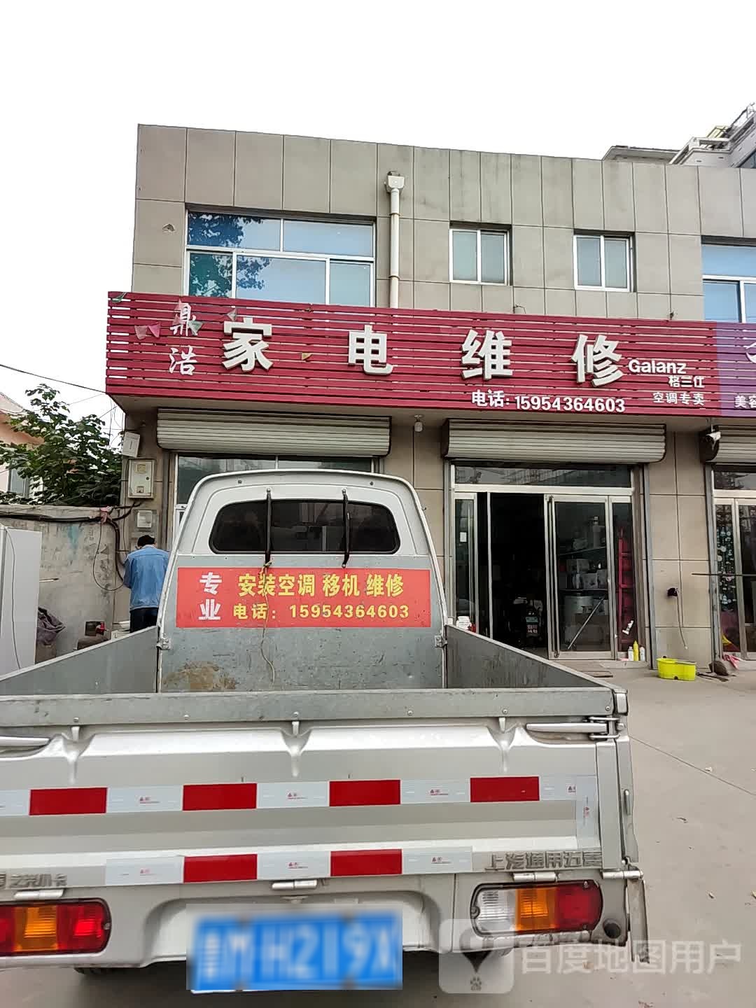 鼎浩家电维修