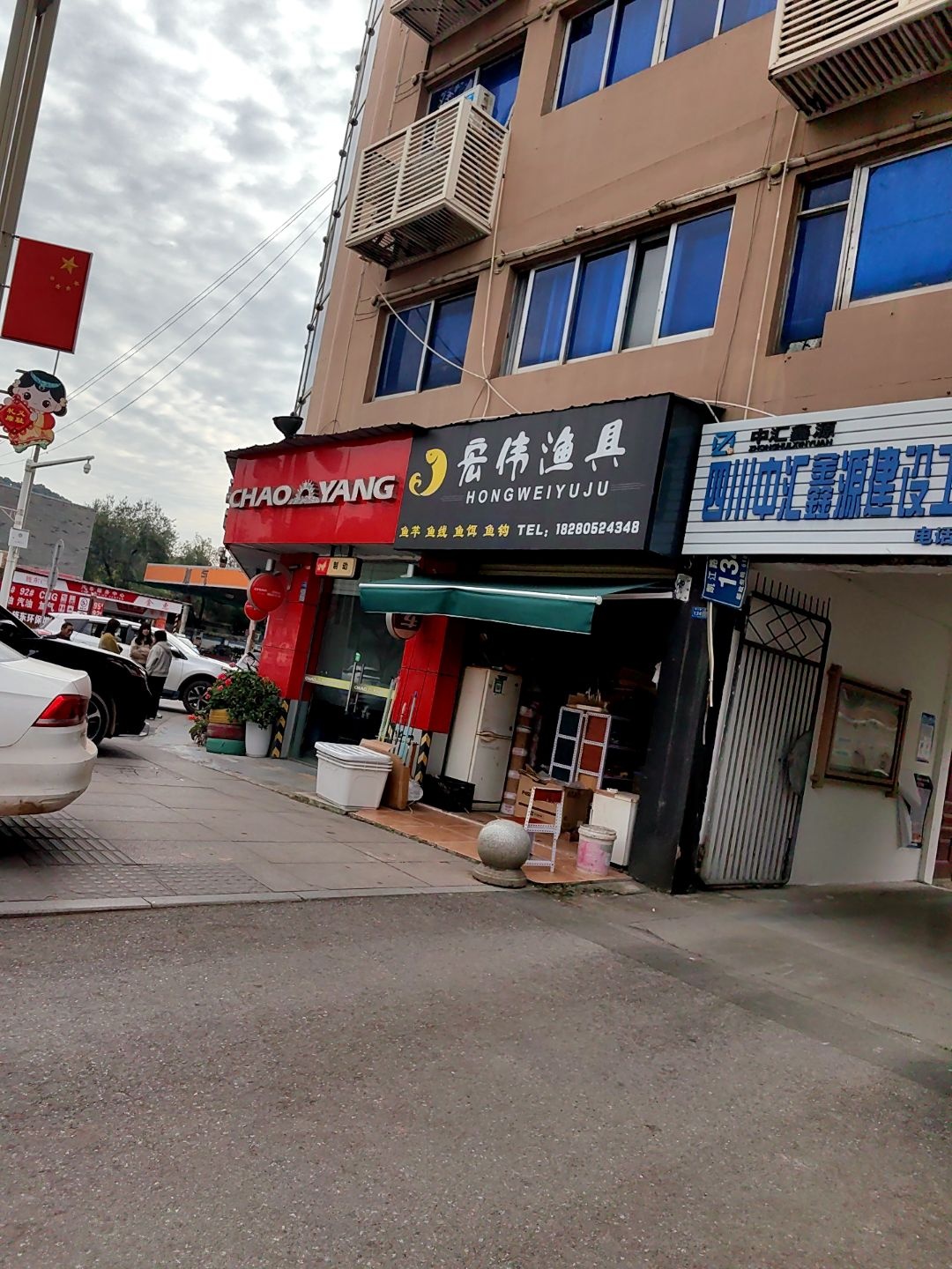 宏伟渔具