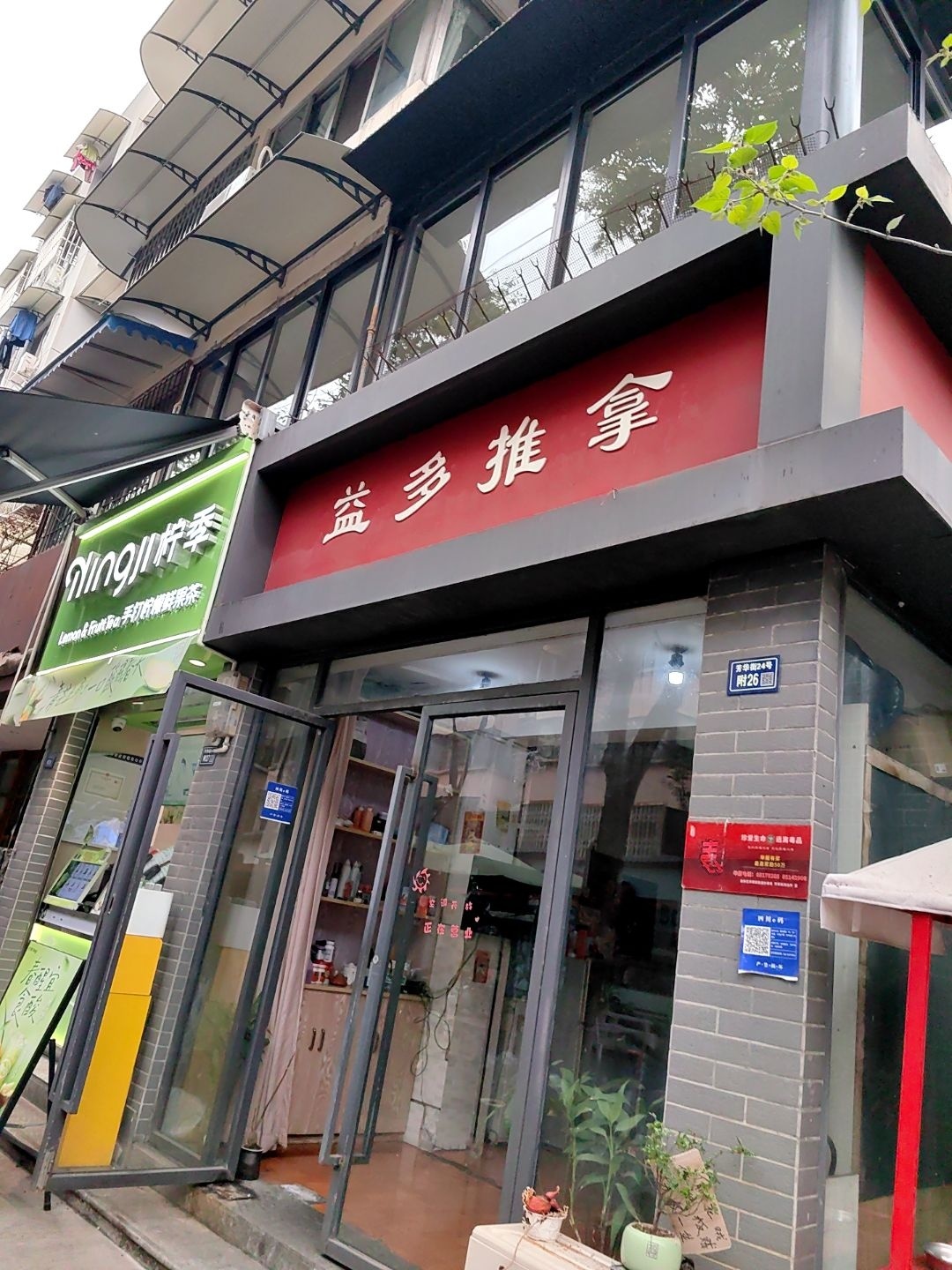 益多推拿