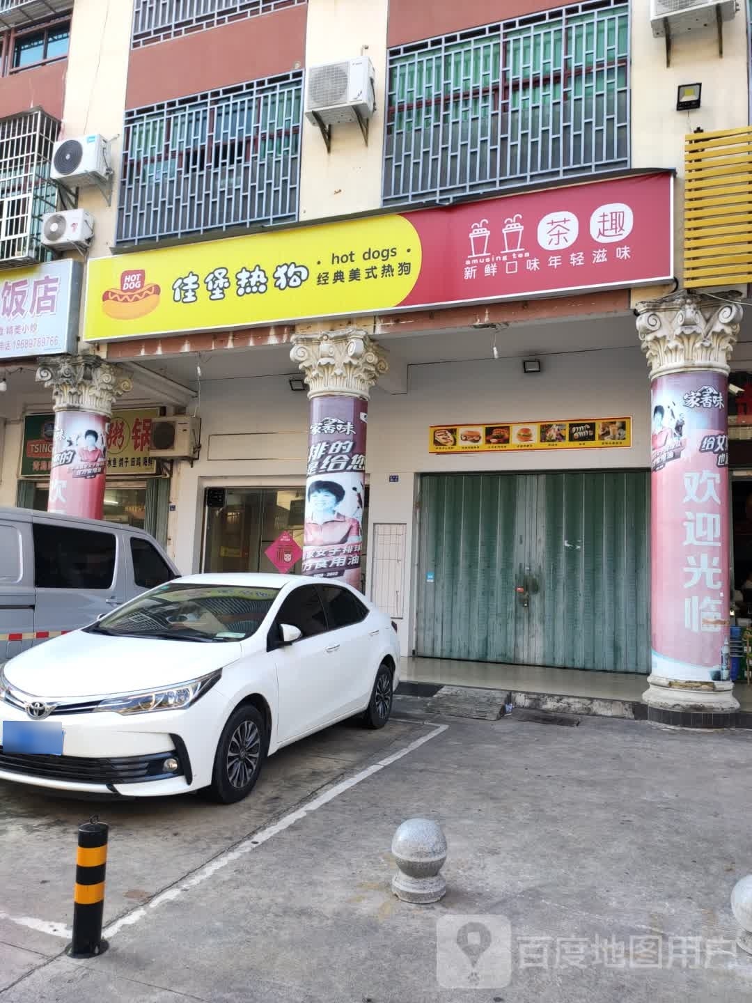 佳堡(新中路店)