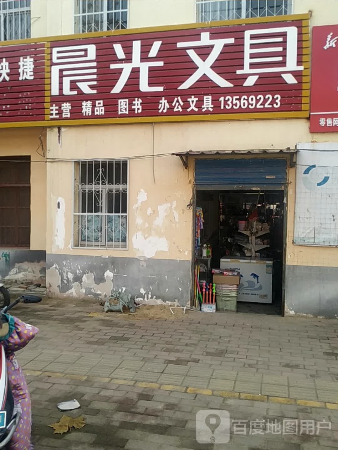 宛城区黄台岗镇晨光文具(人民路店)